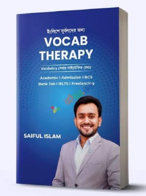 ইংলিশে দূর্বলদের জন্য VOCAB THERAPY