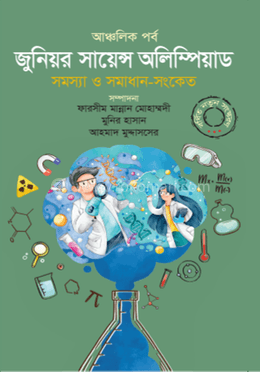 জুনিয়র সায়েন্স অলিম্পিয়াড 