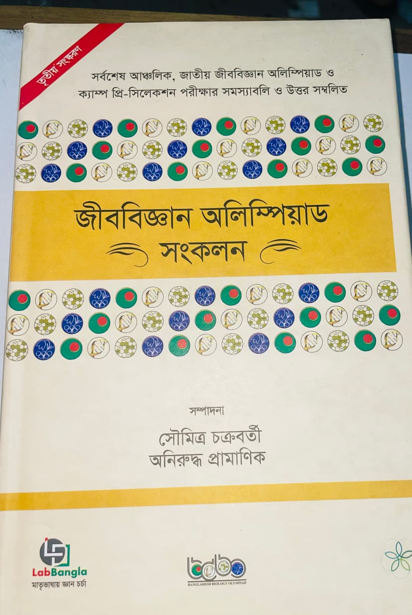 জীববিজ্ঞান অলিম্পিয়াড সংকলন 