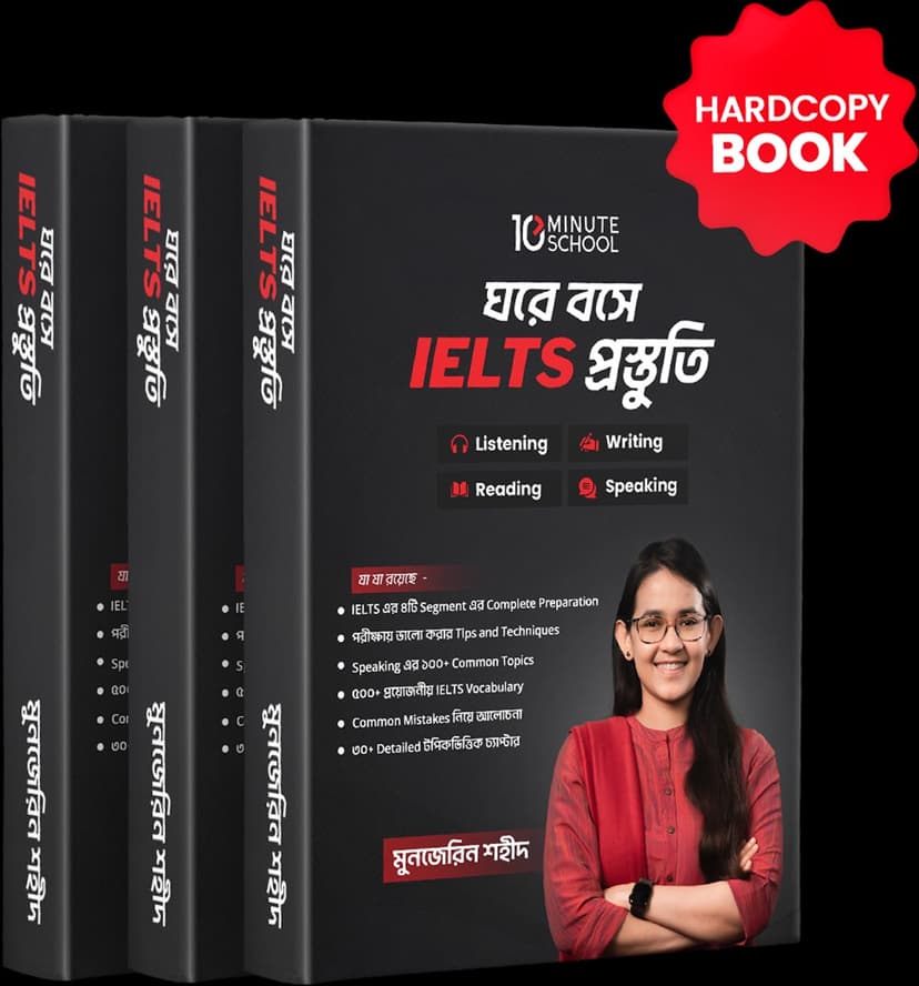 ঘরে বসে IELTS প্রস্তুতি 